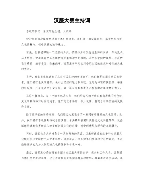 汉服大赛主持词