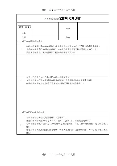 员工访谈记录表