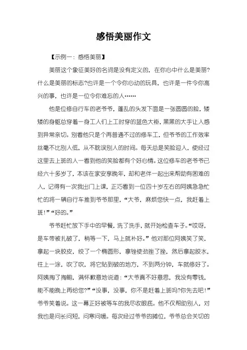 感悟美丽作文