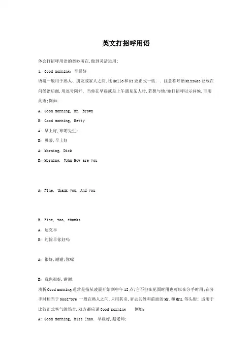 英文打招呼用语