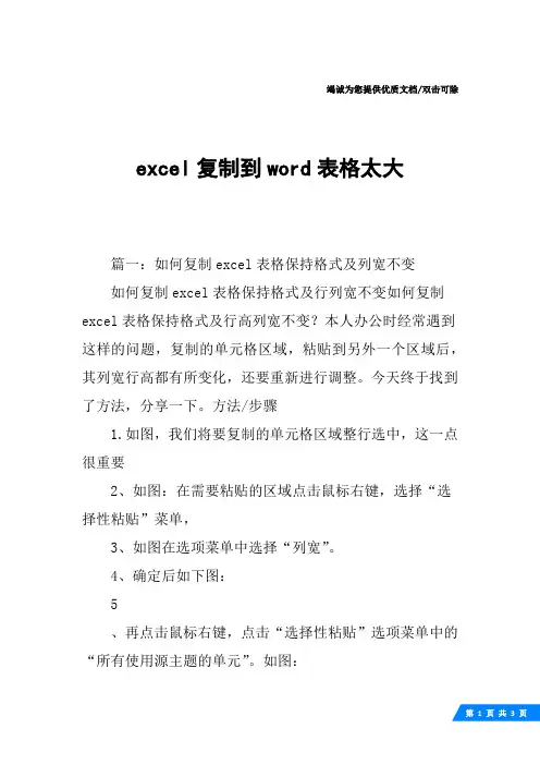 excel复制到word表格太大