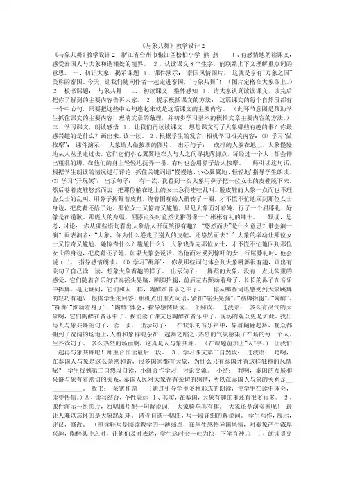 《与象共舞》教学设计2