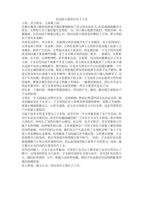 代沟的主要责任在于子女