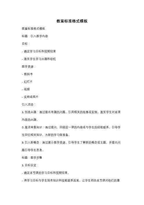 教案标准格式模板