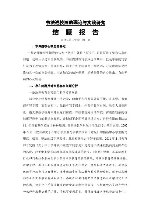 书法进校园的理论与实践研究结题报告