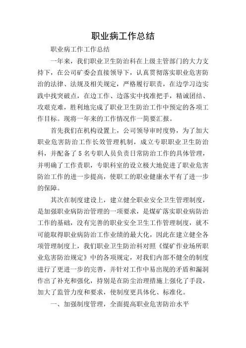 职业病工作总结