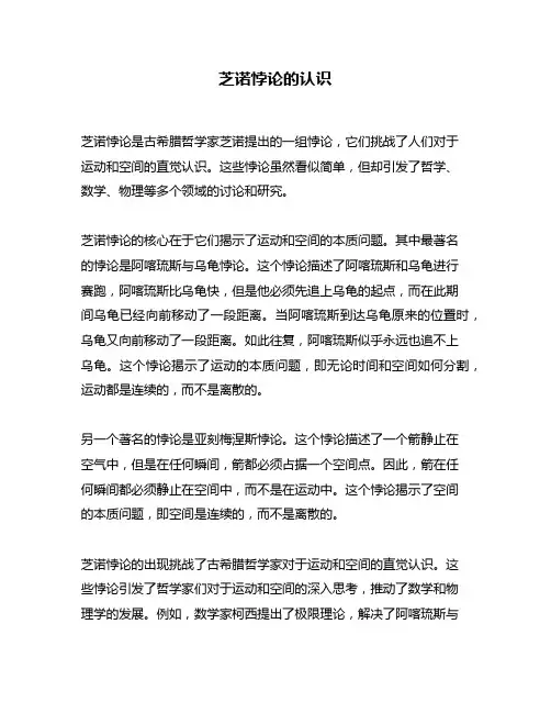 芝诺悖论的认识