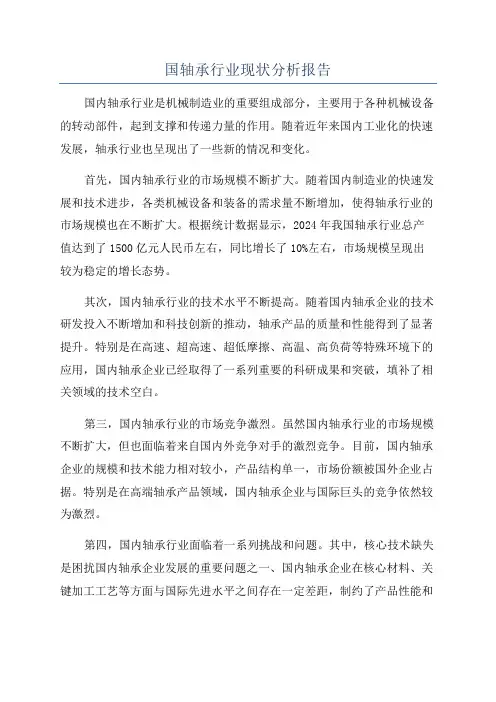 国轴承行业现状分析报告