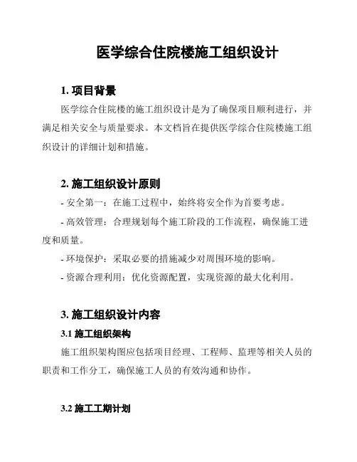 医学综合住院楼施工组织设计