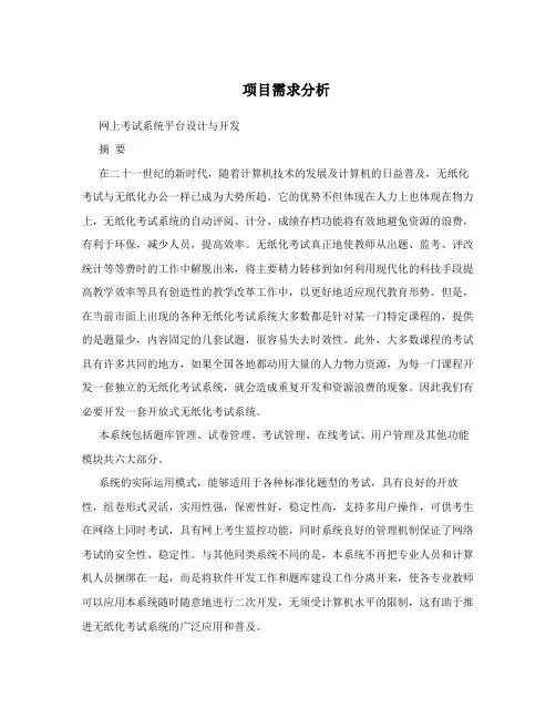 项目需求分析