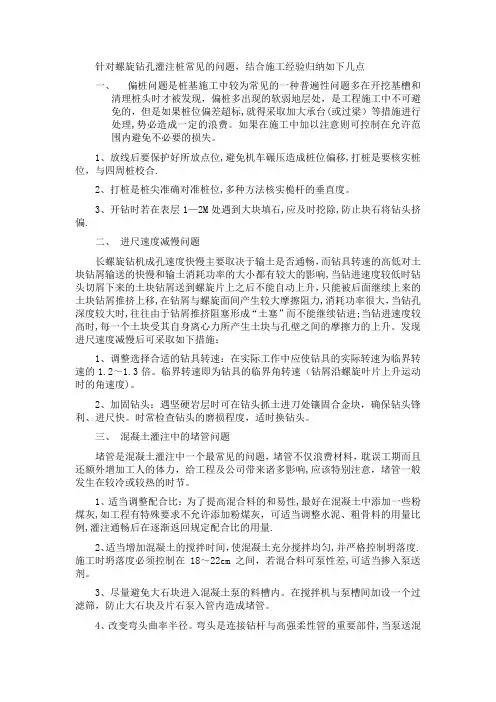 桩基施工常见问题及处理措施