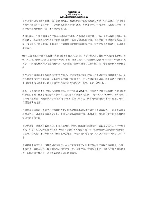 新闻联播插广告创意很大胆
