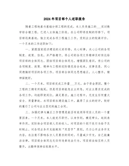 2024年项目部个人述职报告（三篇）