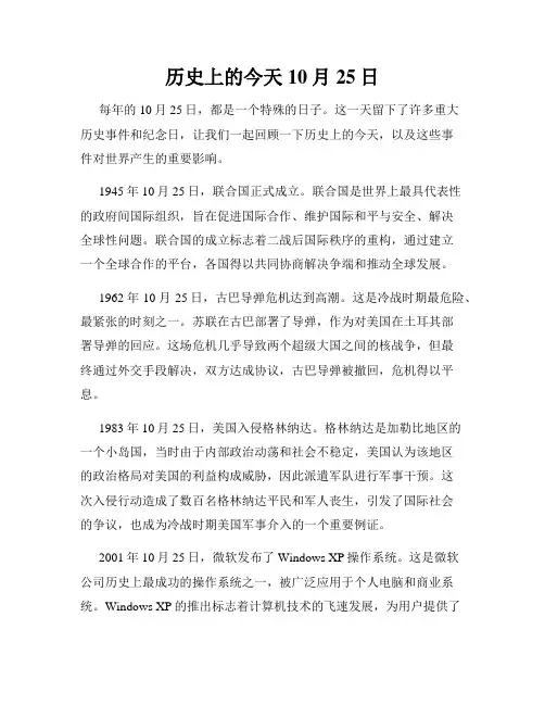 历史上的今天 10月25日