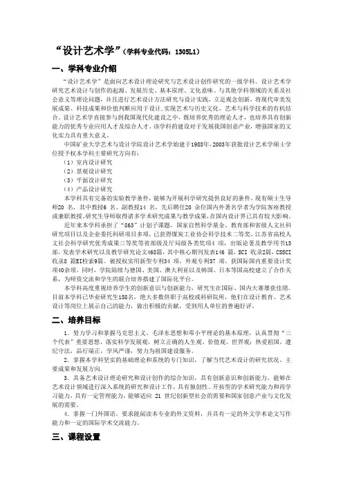 “设计艺术学”学科专业代码：1305L1  China University ..doc