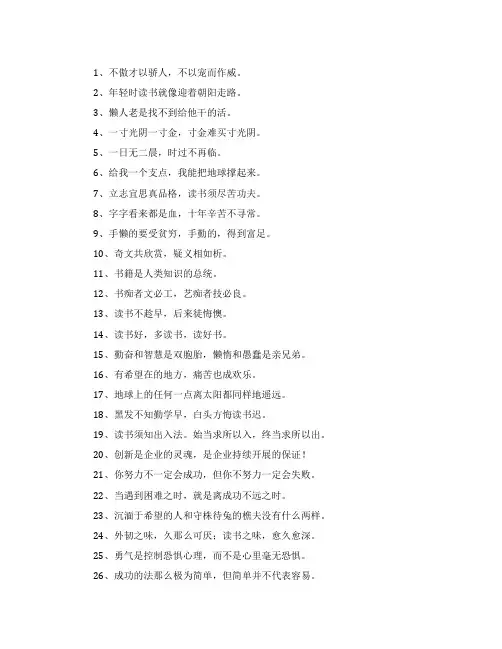 爱学习名言警句
