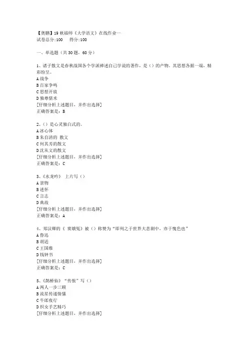 19秋福师《大学语文》在线作业一[3]答案