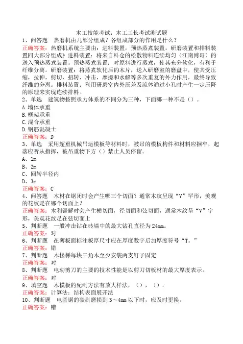 木工技能考试：木工工长考试测试题