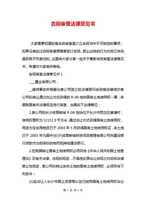合同审查法律意见书