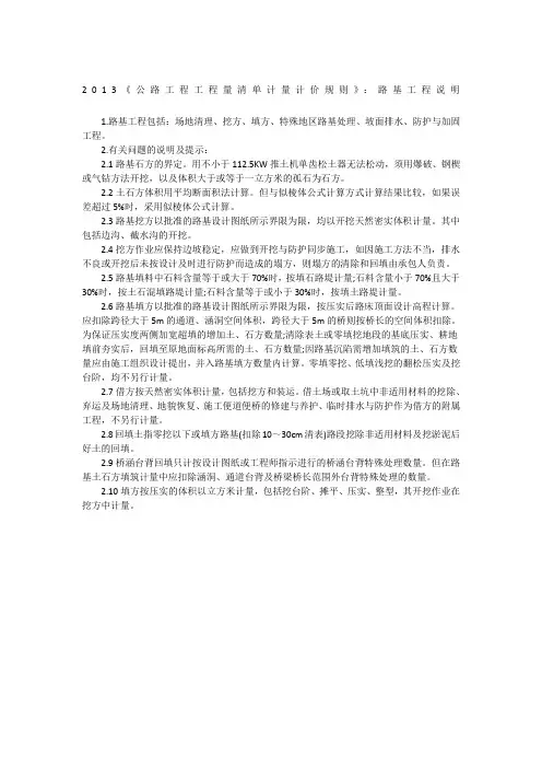 公路工程工程量清单计量计价规则