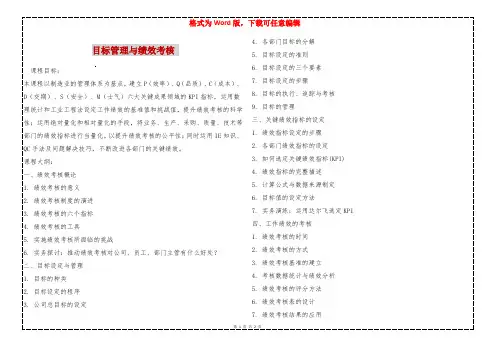 目标管理与绩效考核 