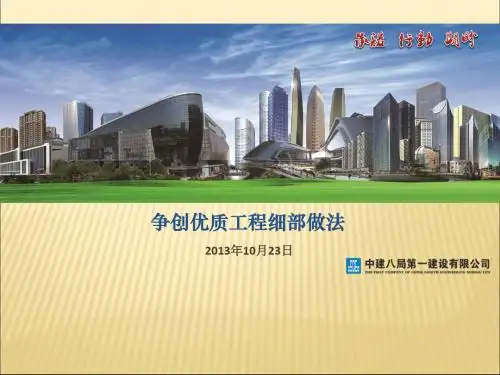 争创优质工程细部做法
