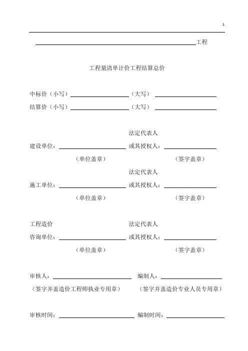 结算决算工程结算规范表格
