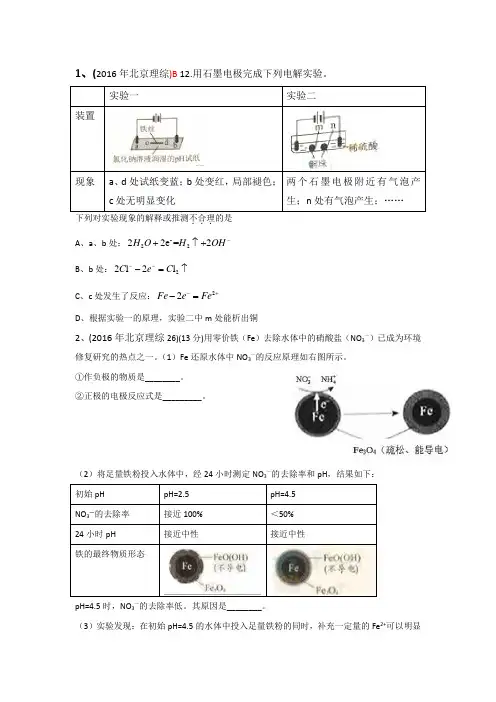电化学2016全国高考真题集讲解