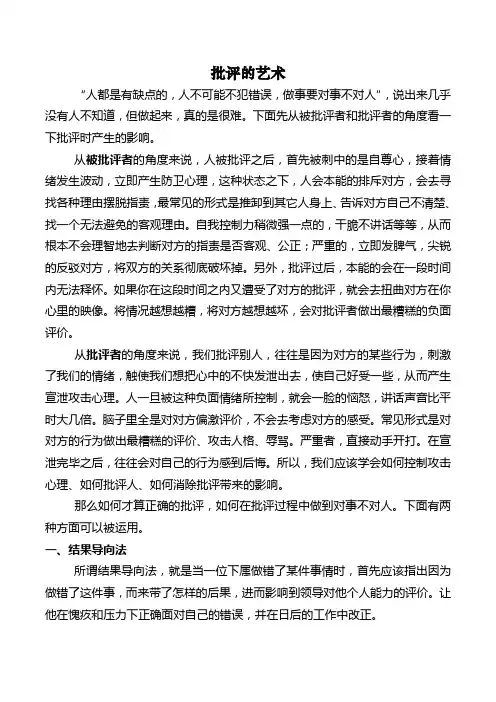 批评与表扬的艺术资料