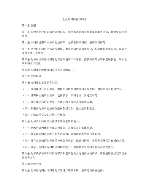 企业培训师管理制度