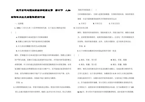 第三章  第六节 人和动物体内三大营养物质的代谢