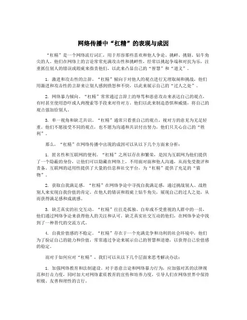 网络传播中“杠精”的表现与成因