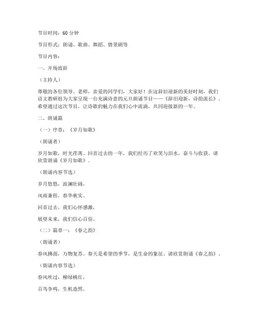 语文教研组元旦朗诵节目