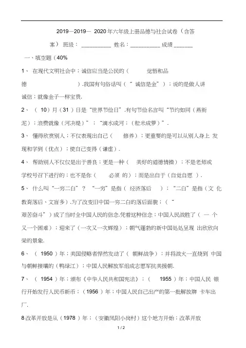 2019—2020年六年级上册品德与社会试卷(含答案)