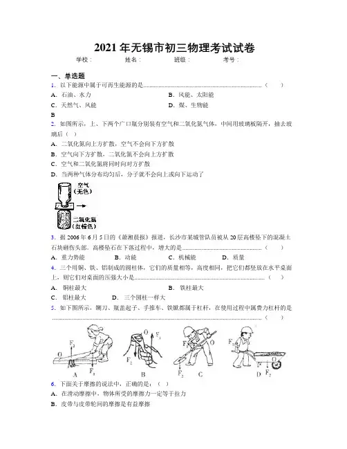 2021年无锡市初三物理考试试卷