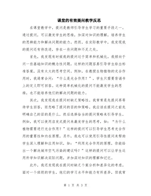 课堂的有效提问教学反思