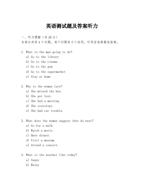 英语测试题及答案听力