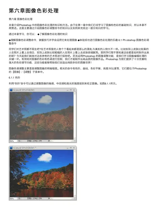 第六章图像色彩处理