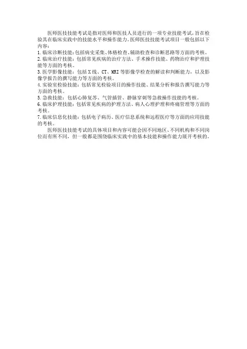医师医技技能考试项目