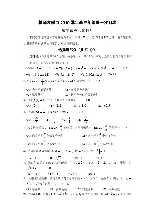 浙江省杭州师范大学附属中学2011届高三上学期第一次月考数学(文)试题