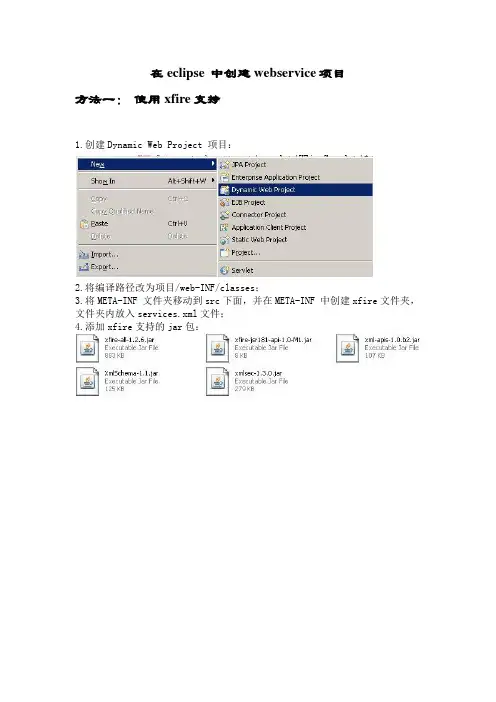 eclipse创建webservice的两种方法
