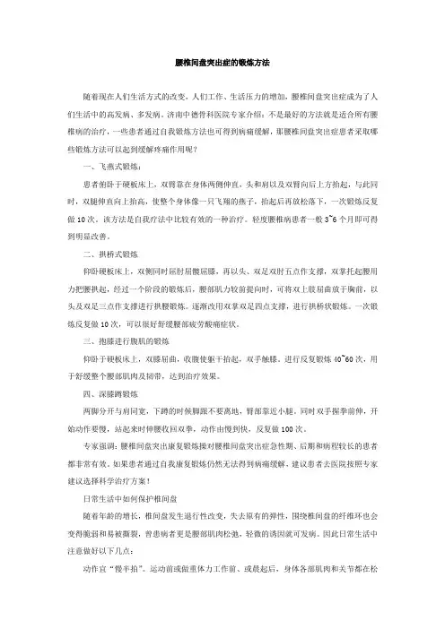 腰椎间盘突出症的锻炼方法