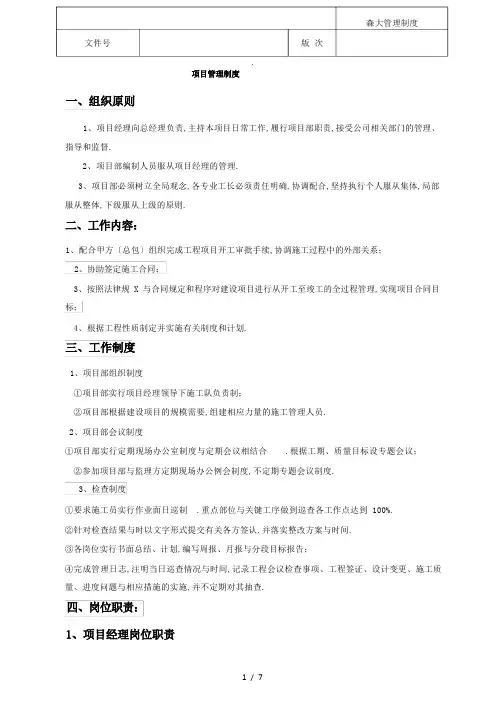 项目部管理制度