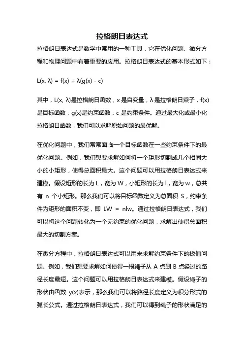 拉格朗日表达式