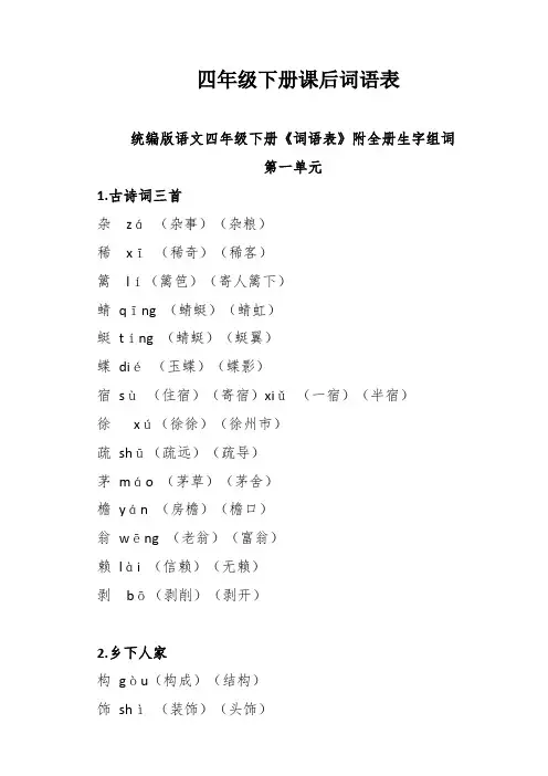 四年级下册课后词语表