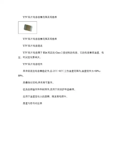 贴片电容容量范围(最全)word资料