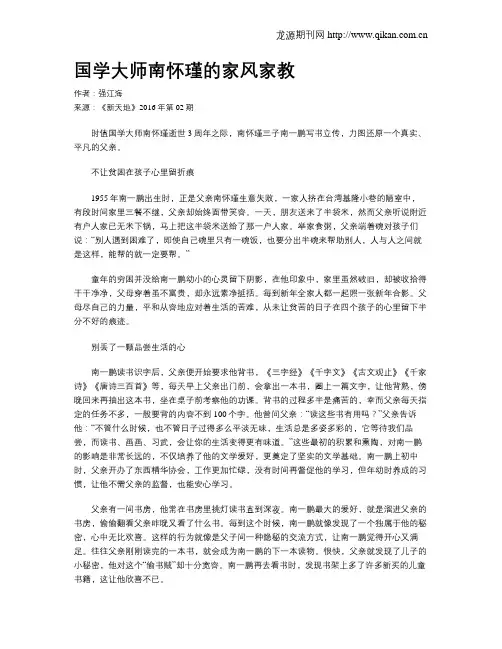 国学大师南怀瑾的家风家教