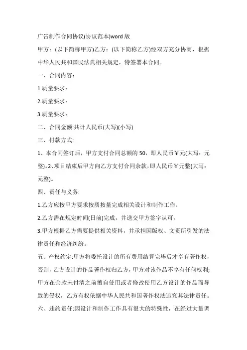 广告制作合同协议(协议范本)word版
