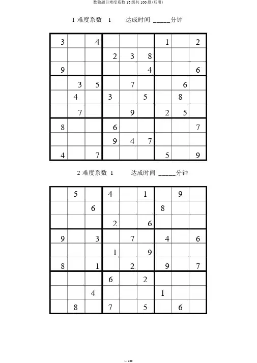 数独题目难度系数13级共100题(后附)