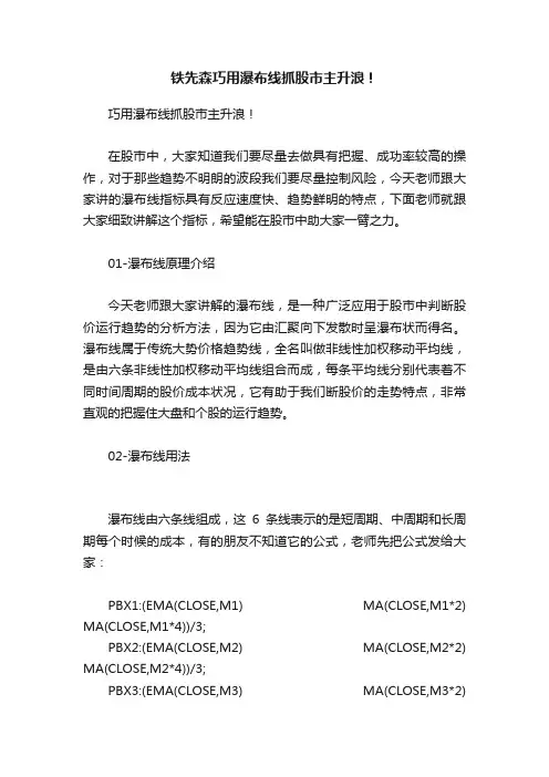 铁先森巧用瀑布线抓股市主升浪！